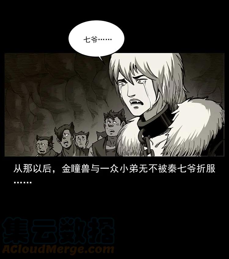 幽冥诡匠 495 计对计 第64页