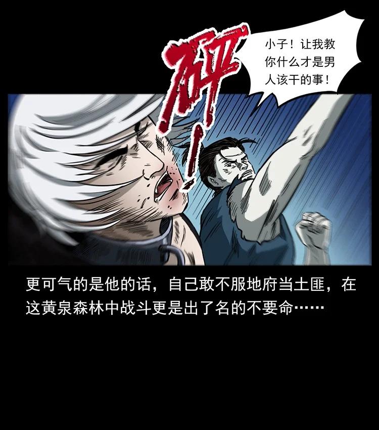 幽冥诡匠 495 计对计 第47页