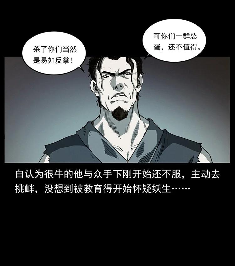 幽冥诡匠 495 计对计 第41页