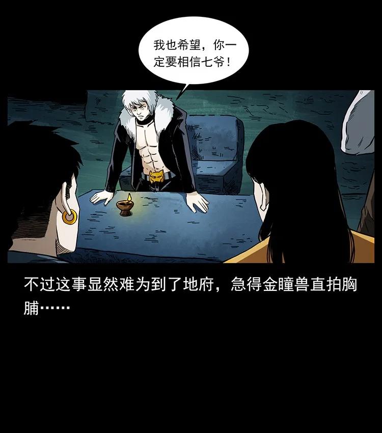 幽冥诡匠 495 计对计 第33页