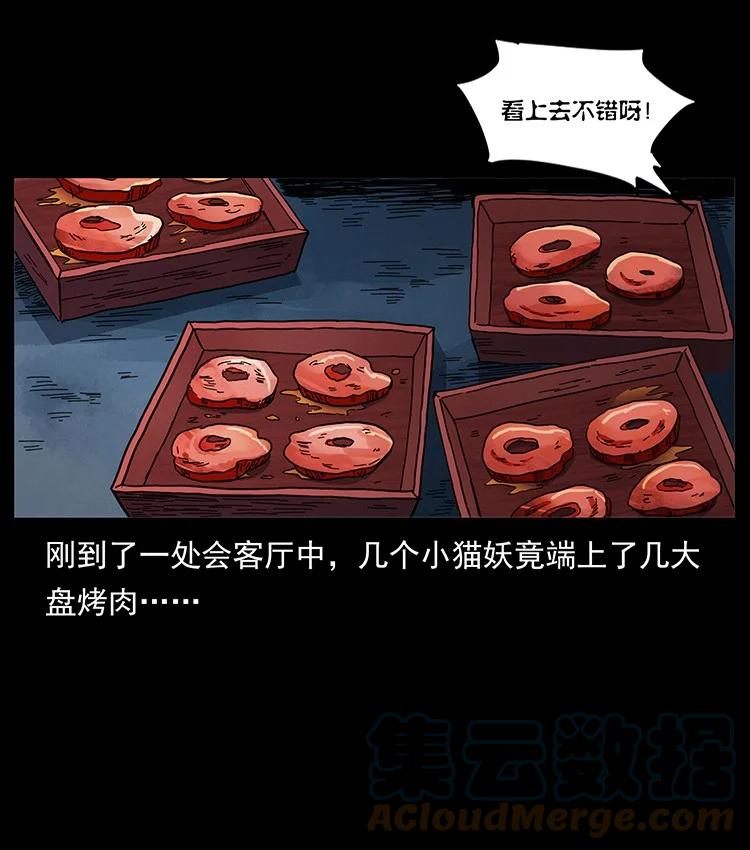 幽冥诡匠 495 计对计 第16页