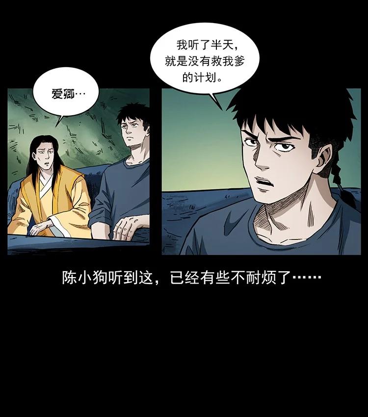 幽冥诡匠 495 计对计 第27页