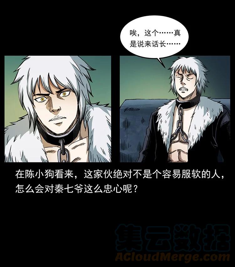 幽冥诡匠 495 计对计 第37页