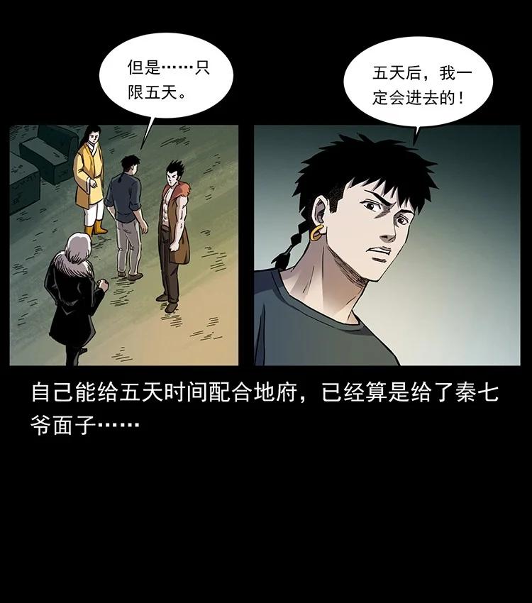 幽冥诡匠 495 计对计 第68页