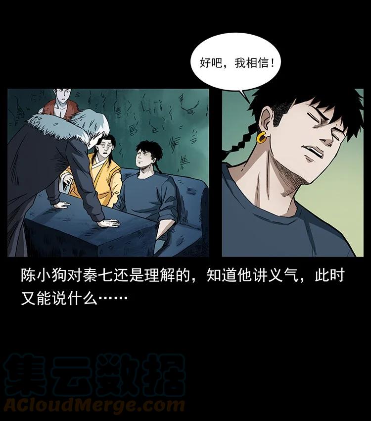 幽冥诡匠 495 计对计 第34页