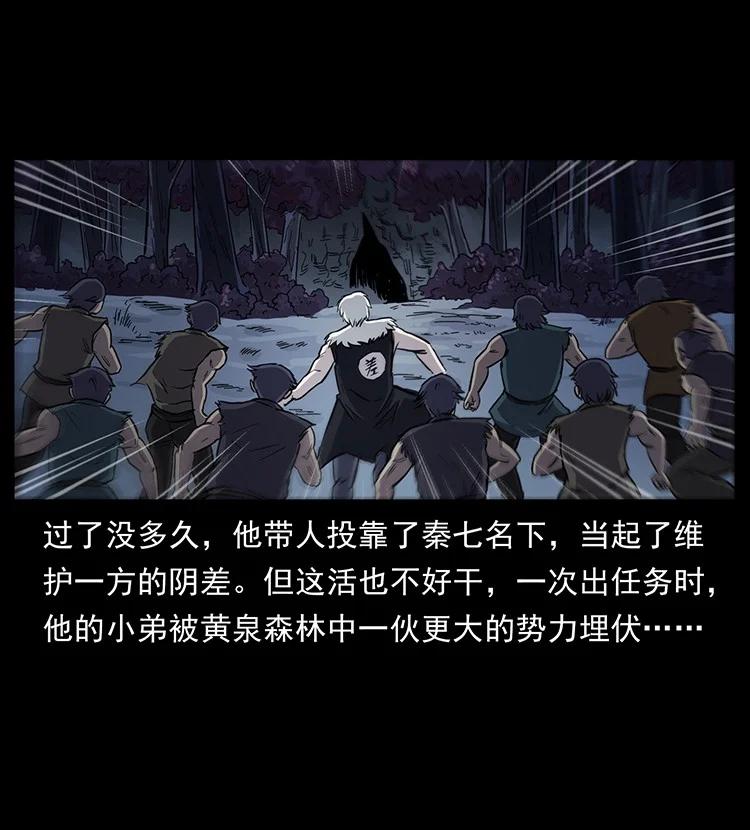 幽冥诡匠 495 计对计 第57页