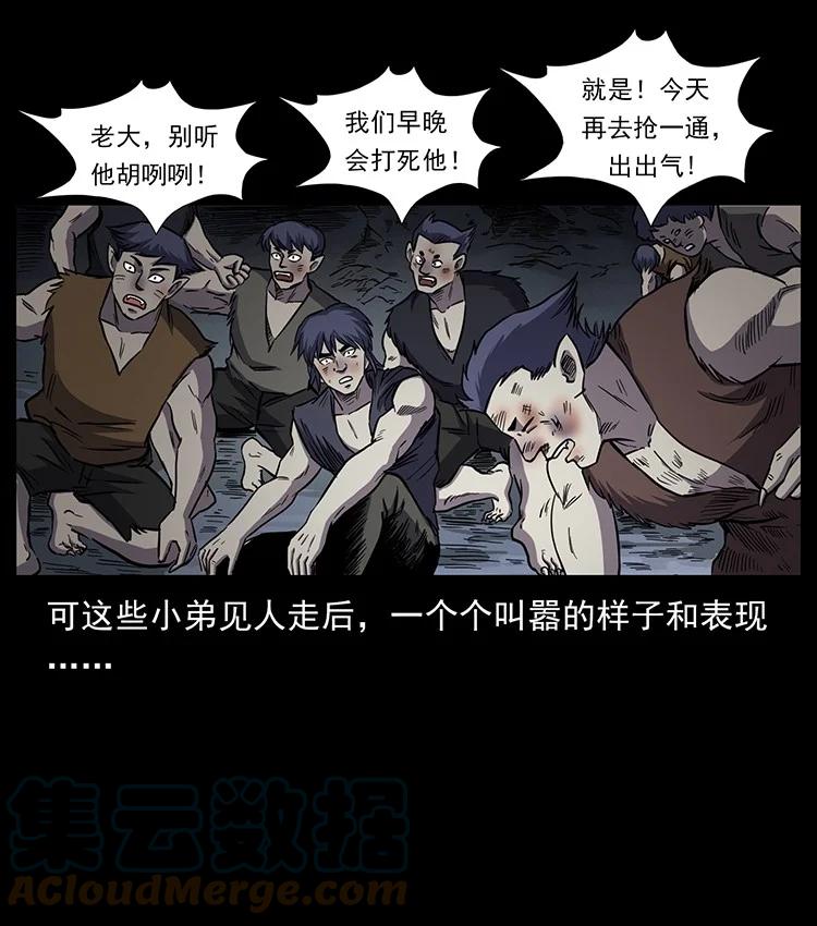 幽冥诡匠 495 计对计 第55页