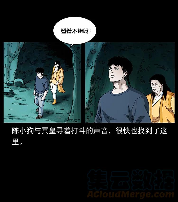 幽冥诡匠 495 计对计 第4页
