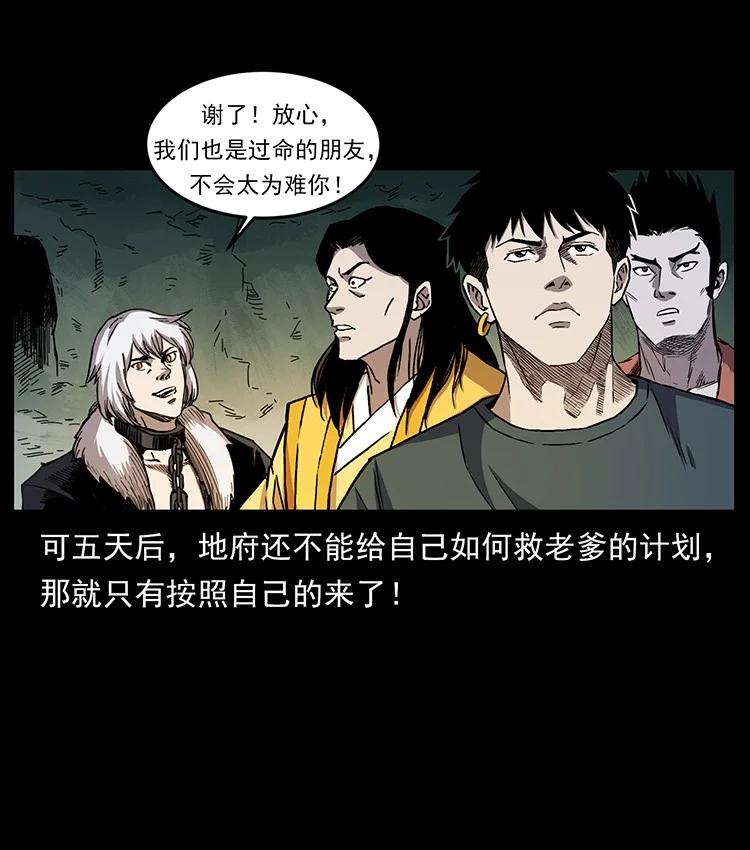 幽冥诡匠 495 计对计 第69页
