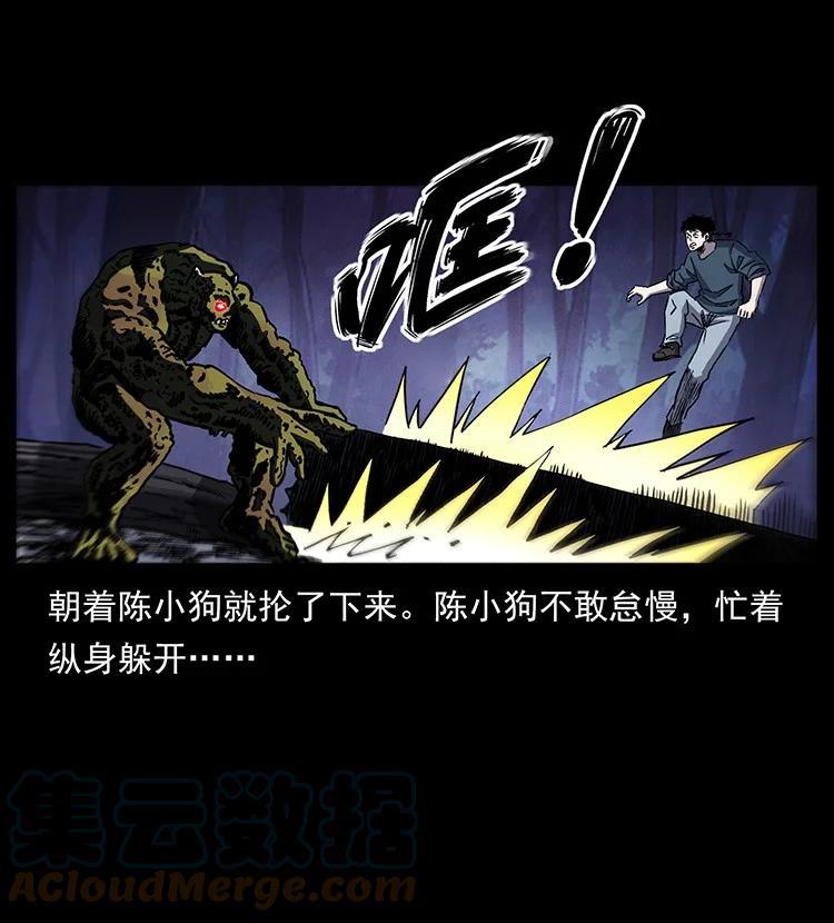 幽冥诡匠 495 计对计 第85页