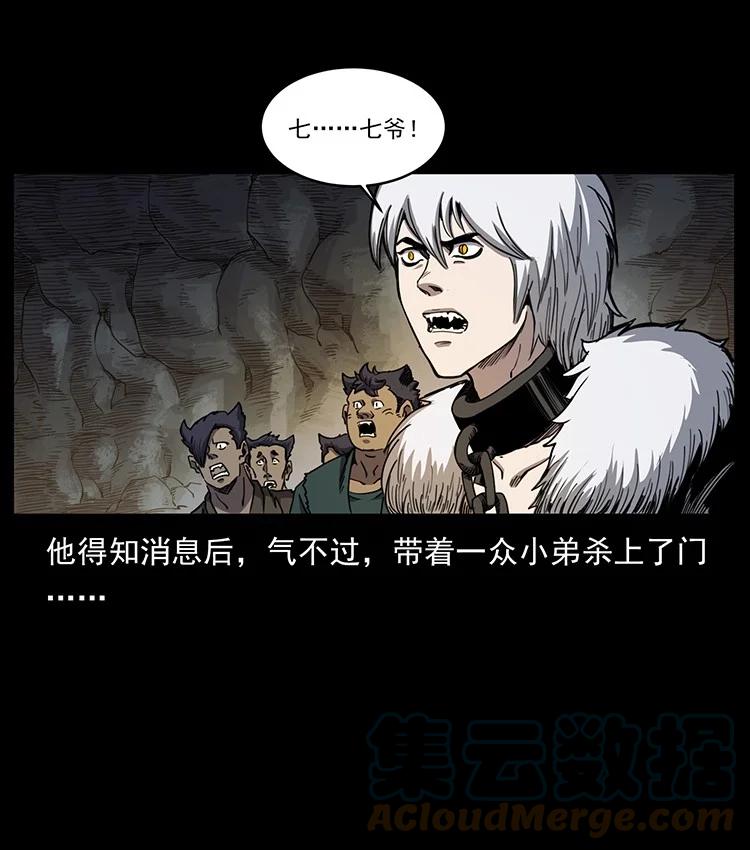 幽冥诡匠 495 计对计 第58页