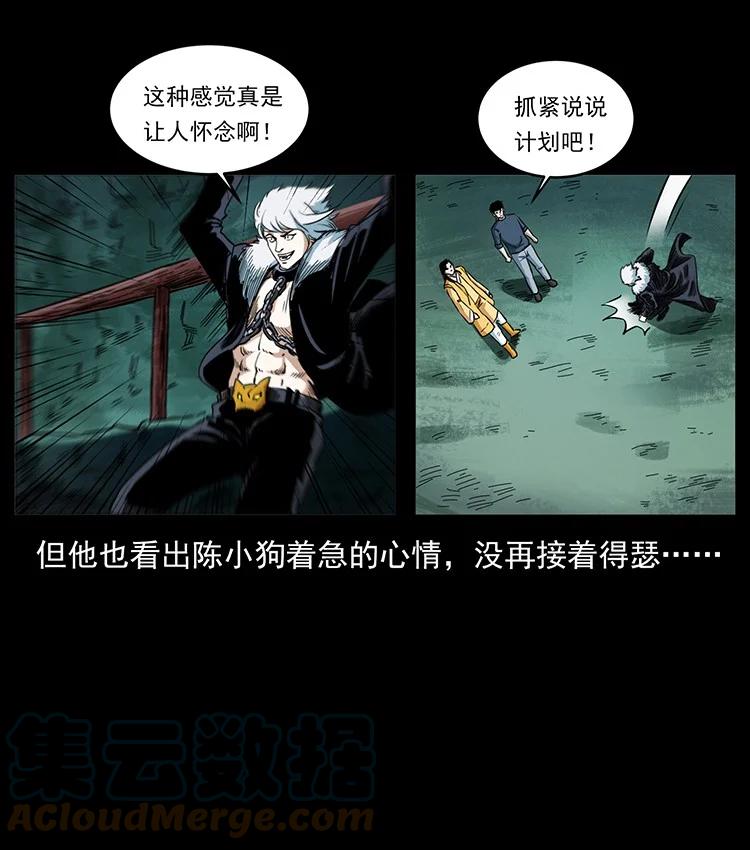 幽冥诡匠 495 计对计 第13页