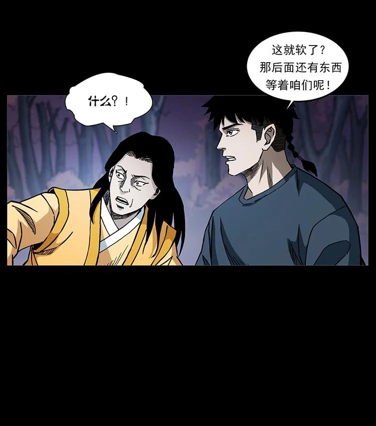 幽冥诡匠 496 闹他个地覆天翻！ 第60页