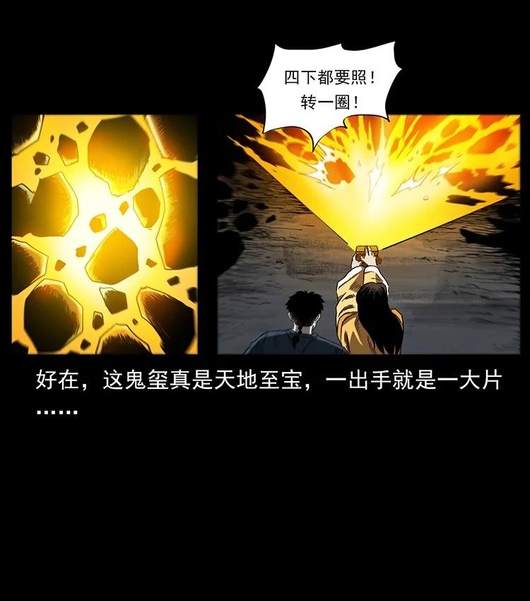 幽冥诡匠 496 闹他个地覆天翻！ 第86页