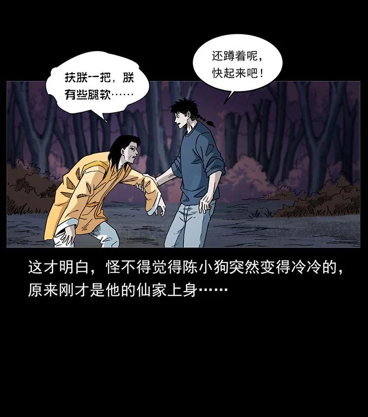 幽冥诡匠 496 闹他个地覆天翻！ 第59页