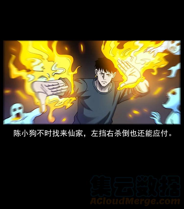 幽冥诡匠 497 办法来了！ 第58页