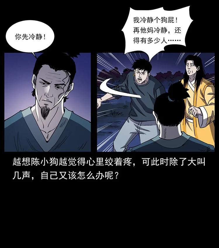 幽冥诡匠 497 办法来了！ 第81页