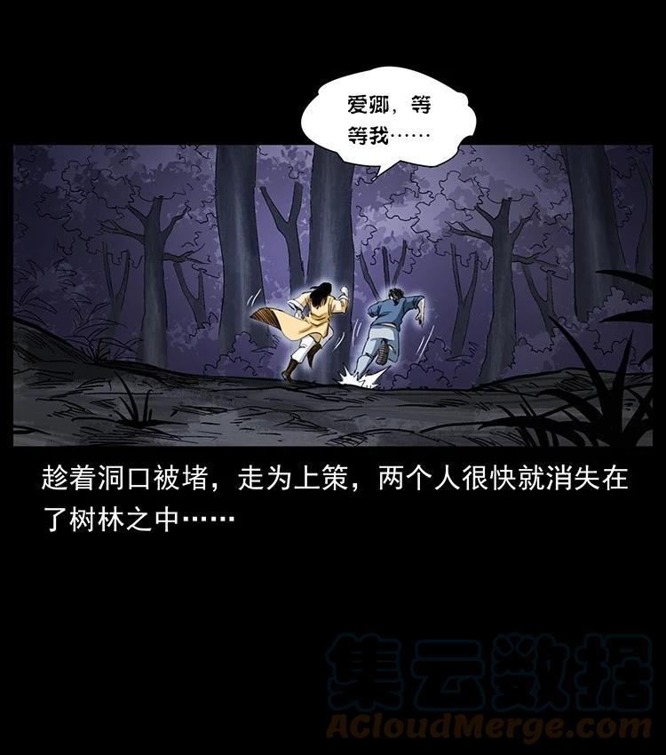 幽冥诡匠 497 办法来了！ 第25页