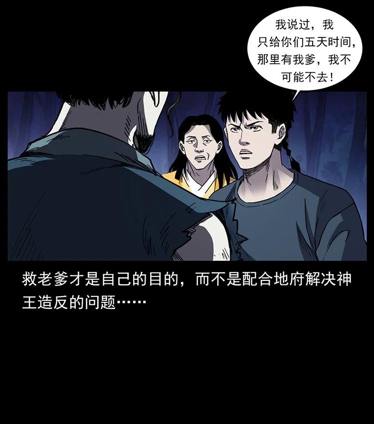 幽冥诡匠 497 办法来了！ 第72页
