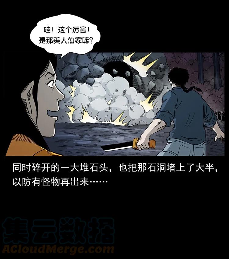 幽冥诡匠 497 办法来了！ 第13页