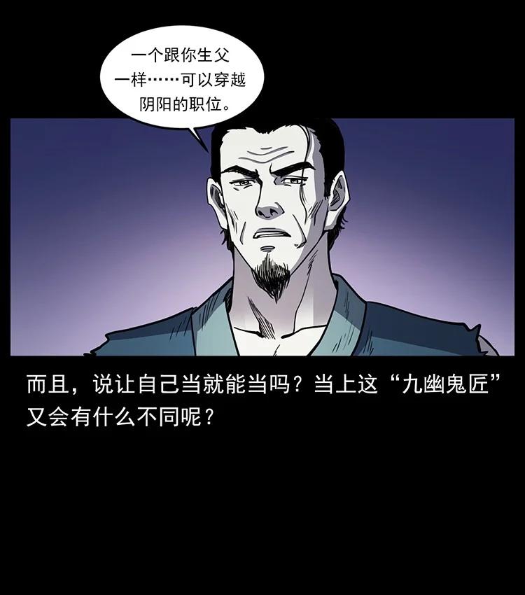 幽冥诡匠 497 办法来了！ 第89页