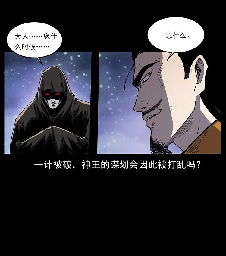 幽冥诡匠 497 办法来了！ 第51页