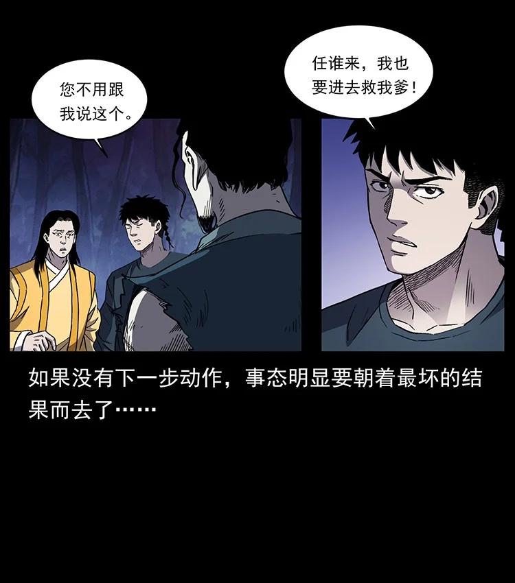幽冥诡匠 497 办法来了！ 第75页