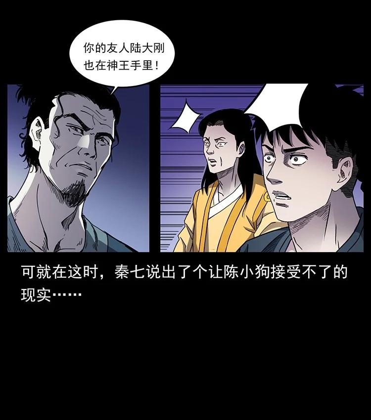 幽冥诡匠 497 办法来了！ 第77页