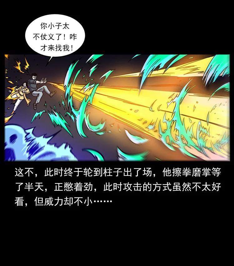 幽冥诡匠 497 办法来了！ 第59页