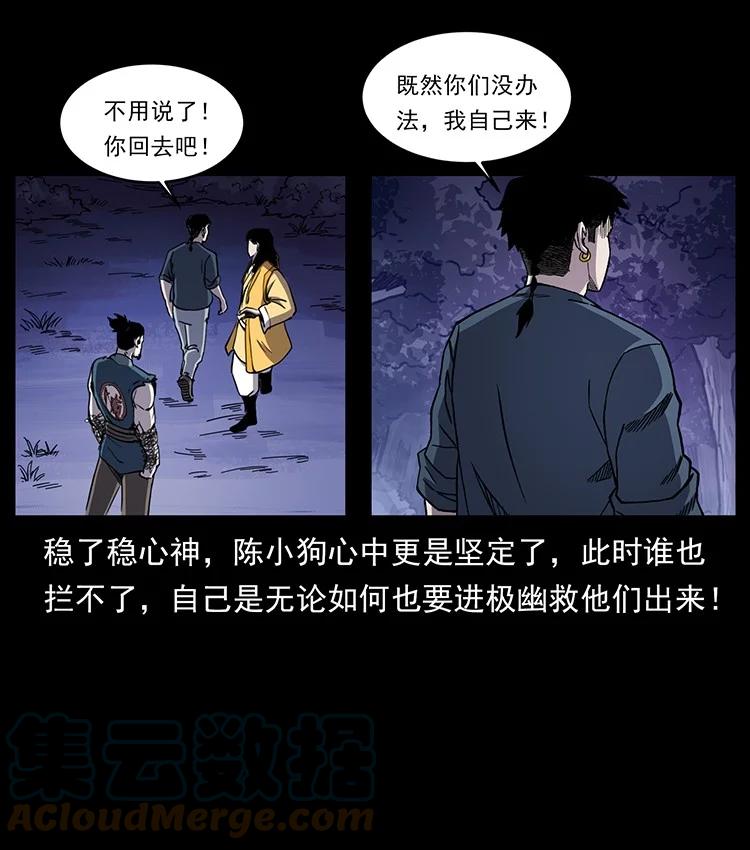 幽冥诡匠 497 办法来了！ 第82页