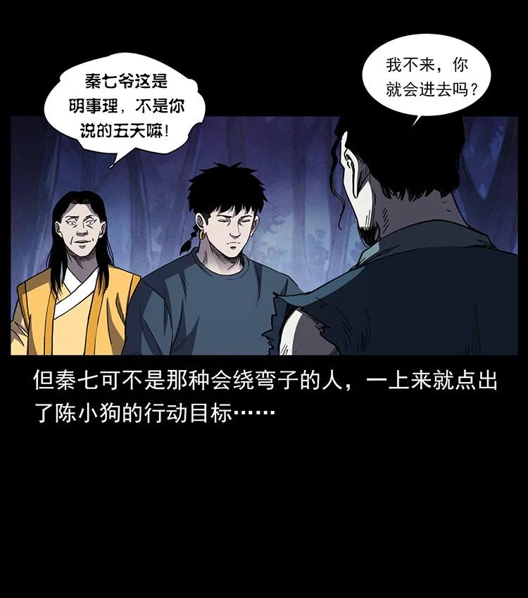 幽冥诡匠 497 办法来了！ 第68页
