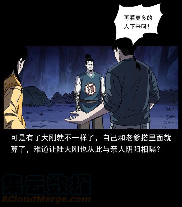 幽冥诡匠 497 办法来了！ 第85页