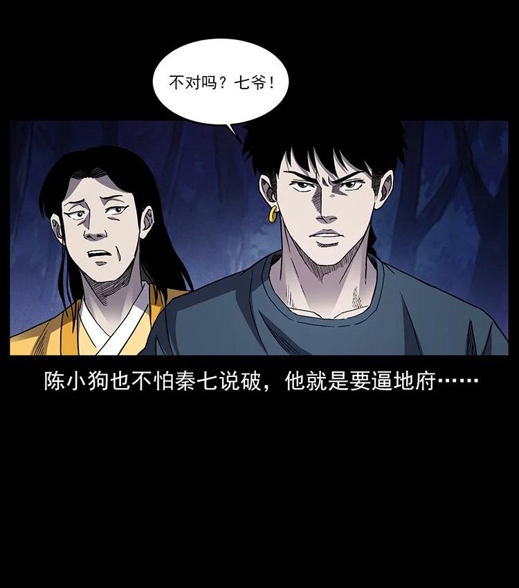幽冥诡匠 497 办法来了！ 第71页