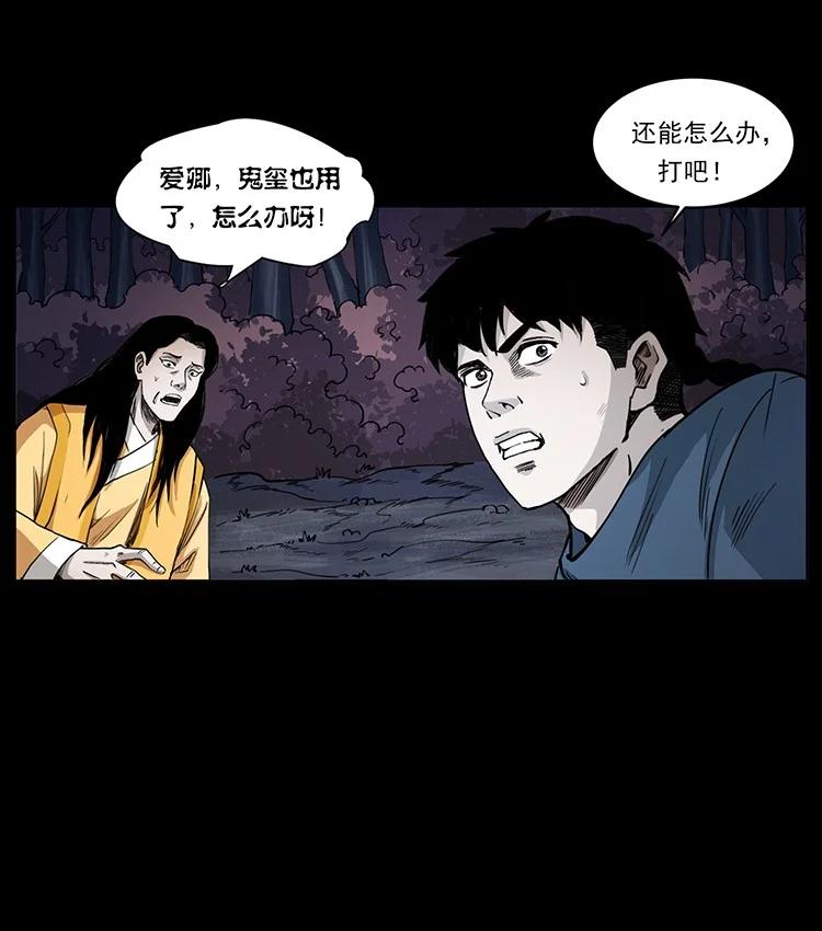 幽冥诡匠 497 办法来了！ 第5页
