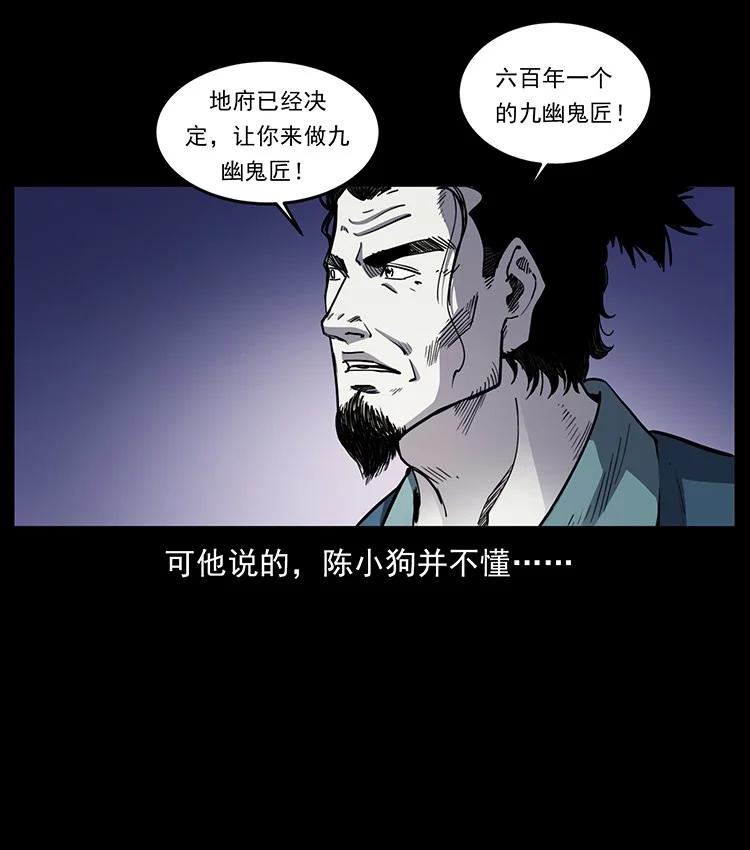 幽冥诡匠 497 办法来了！ 第87页