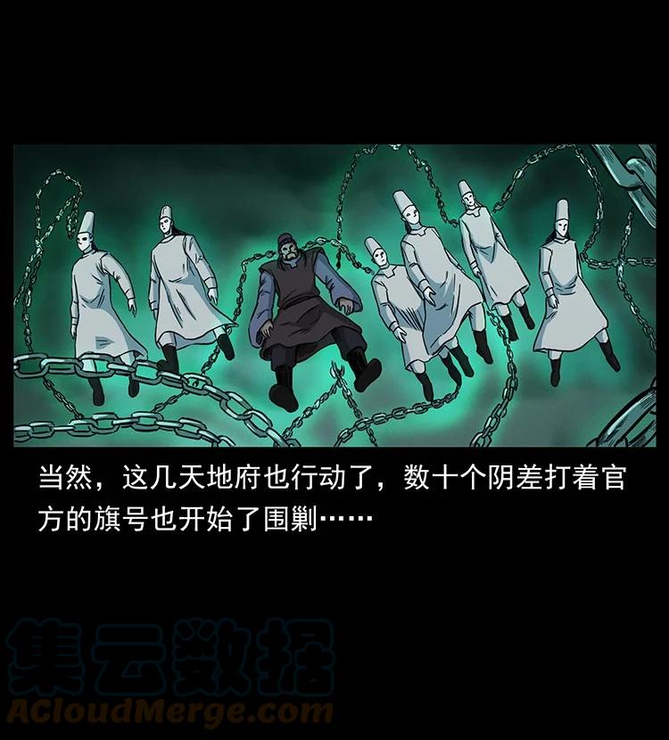 幽冥诡匠 497 办法来了！ 第46页