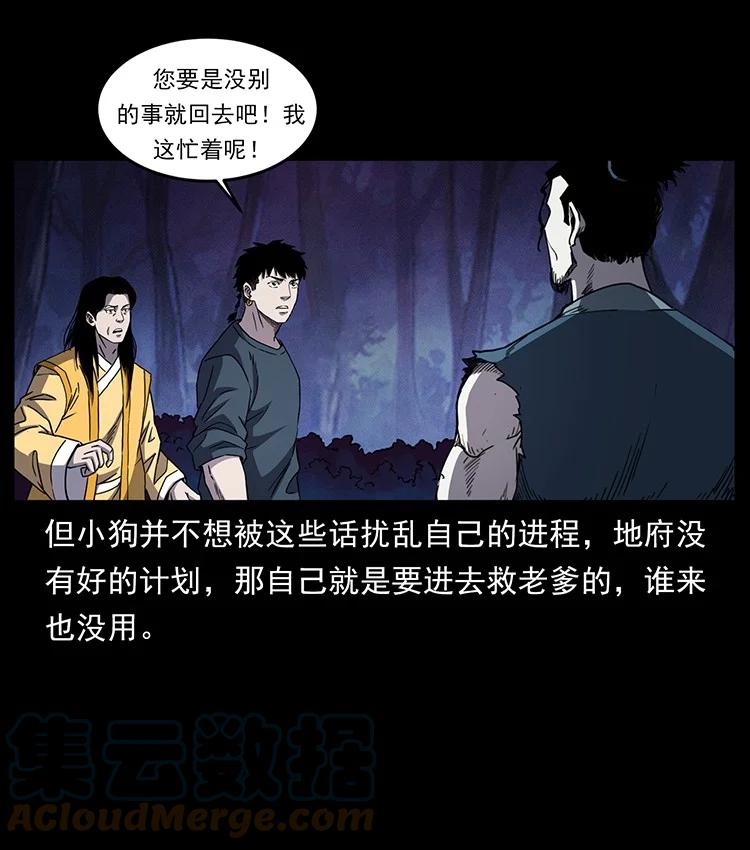 幽冥诡匠 497 办法来了！ 第76页