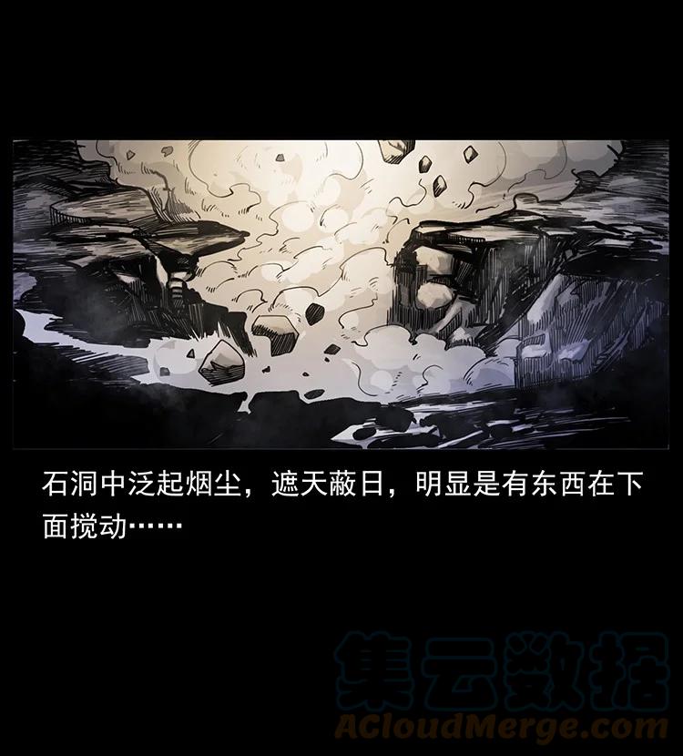 幽冥诡匠 497 办法来了！ 第16页
