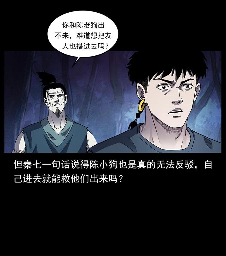 幽冥诡匠 497 办法来了！ 第83页