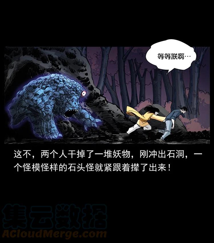 幽冥诡匠 497 办法来了！ 第4页