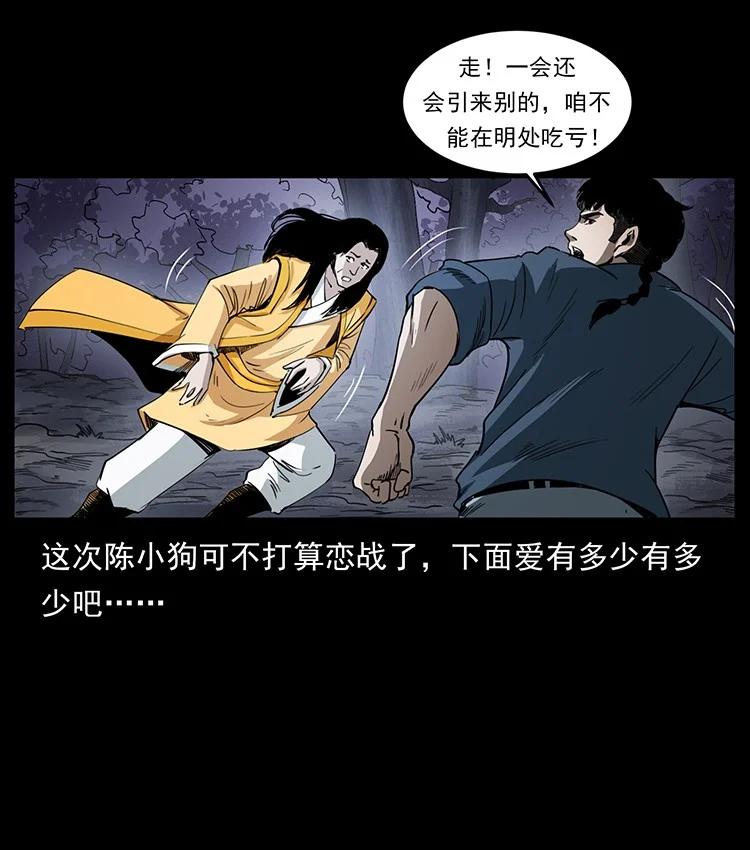 幽冥诡匠 497 办法来了！ 第24页