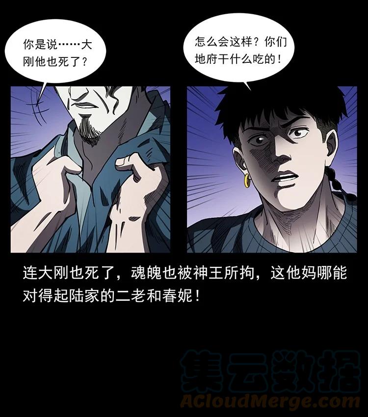 幽冥诡匠 497 办法来了！ 第79页