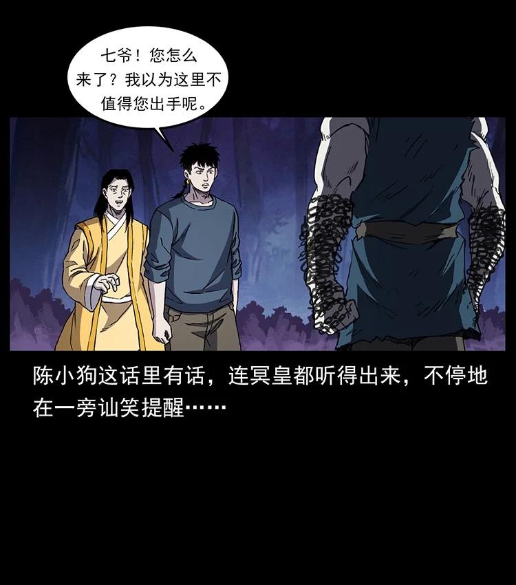 幽冥诡匠 497 办法来了！ 第66页