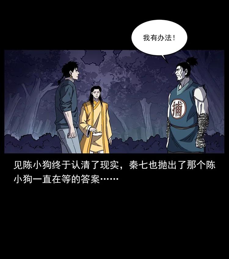 幽冥诡匠 497 办法来了！ 第86页