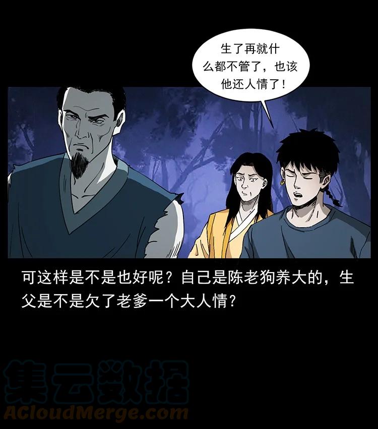幽冥诡匠 498 陆地神仙 第61页