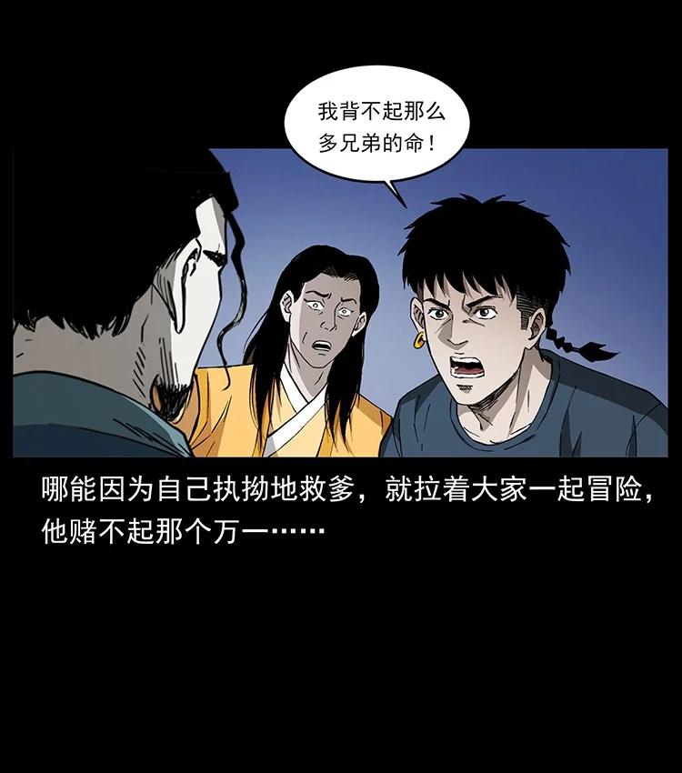 幽冥诡匠 498 陆地神仙 第77页