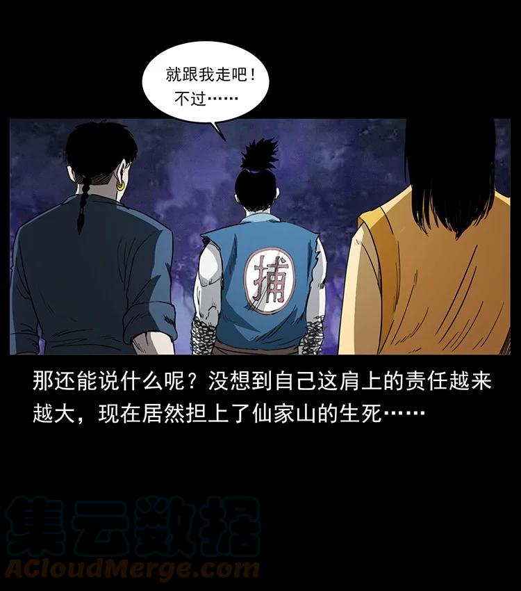 幽冥诡匠 498 陆地神仙 第85页