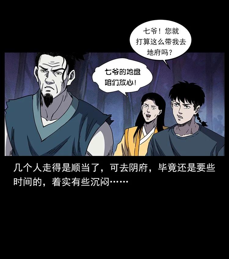 幽冥诡匠 498 陆地神仙 第6页