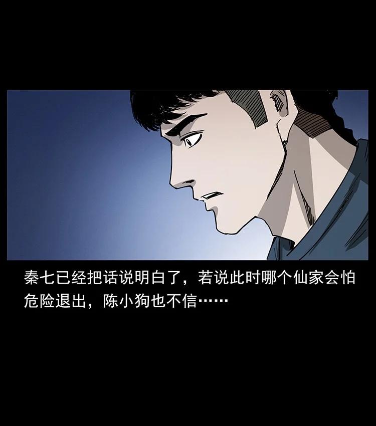 幽冥诡匠 498 陆地神仙 第83页