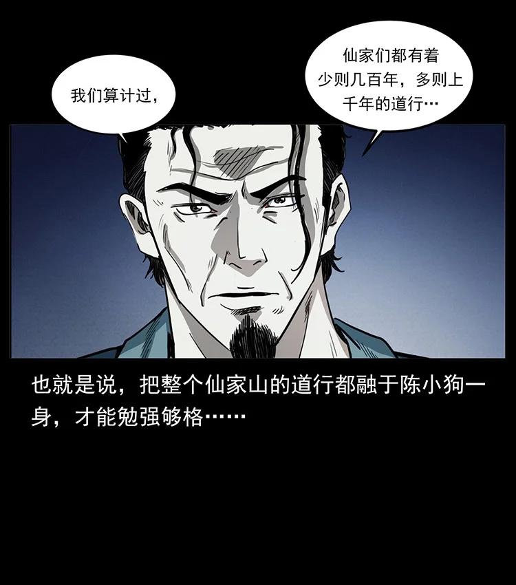 幽冥诡匠 498 陆地神仙 第72页